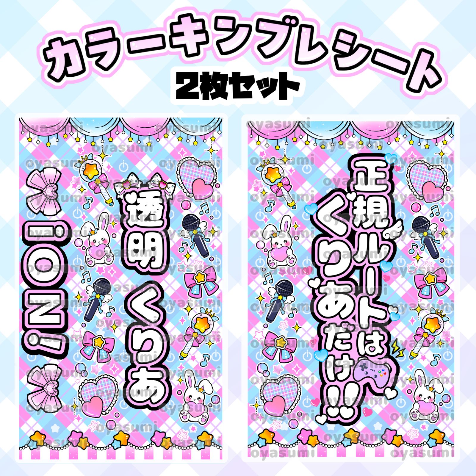 iON! キンブレシート カラー 2枚セット 花丸ぺこ 宇野ゆり 鈴都りせ 儚