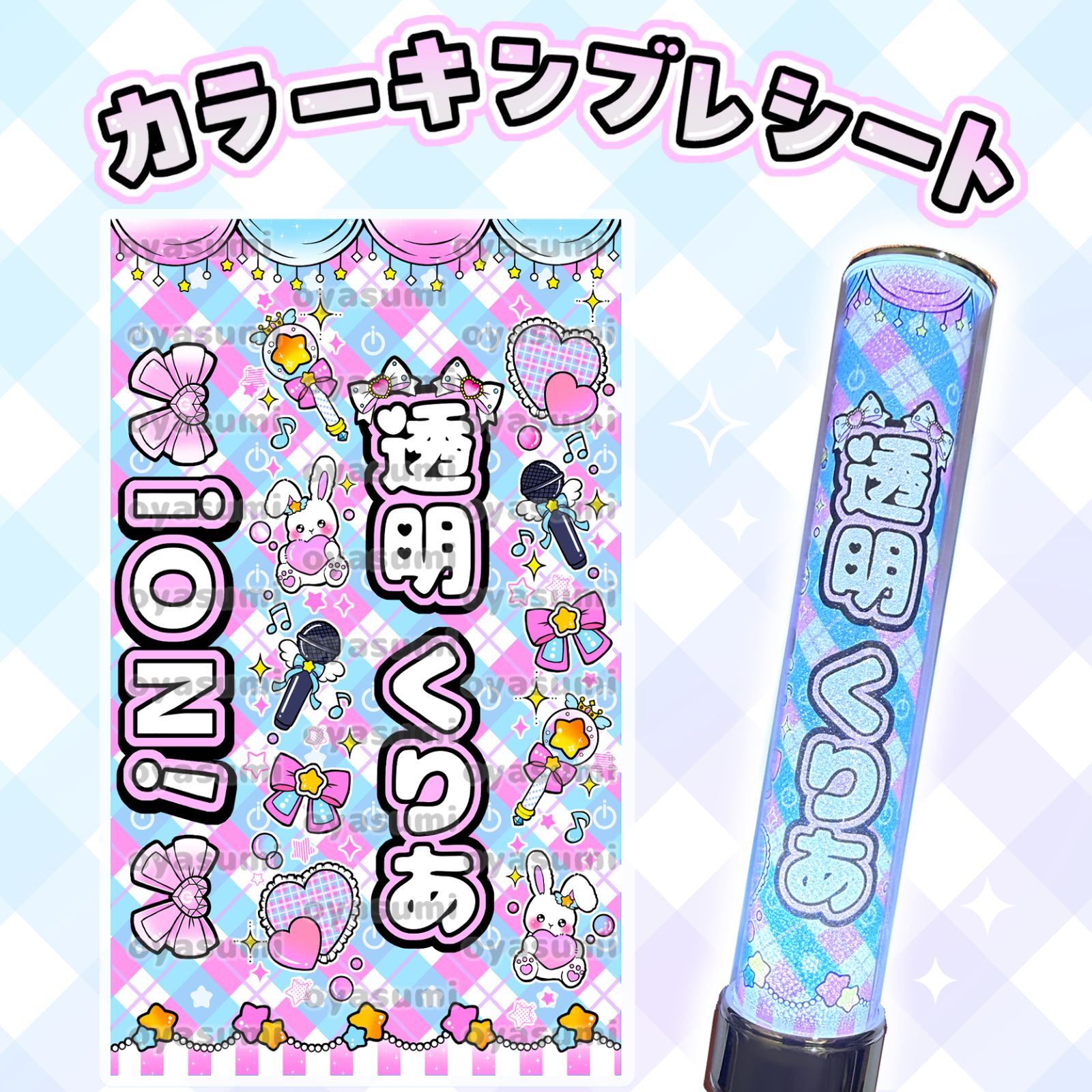 iON! キンブレシート カラー 花丸ぺこ 宇野ゆり 恋春ねね 鈴都りせ 儚