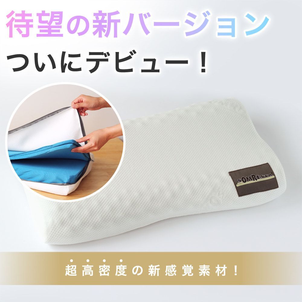【★新品 アウトレット品】【メーカー直販】SOMRESTA オリジナル ピロー Sサイズ　低め　（MC-38）