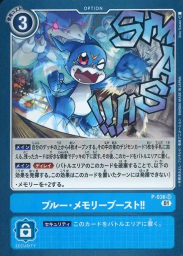 中古】デジモンカードゲーム P-036[SR]：ブルー・メモリーブースト