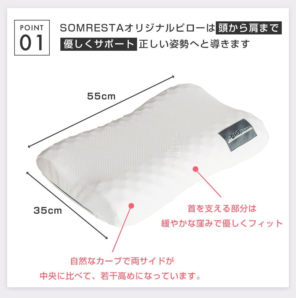 【★新品 アウトレット品】【メーカー直販】SOMRESTA オリジナル ピロー Sサイズ　低め　（MC-38）