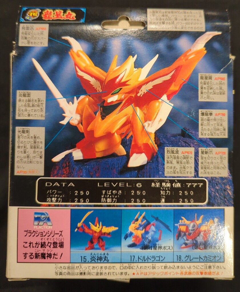 タカラ 魔神大集合 魔神英雄伝ワタル2 龍星丸 16 - メルカリ