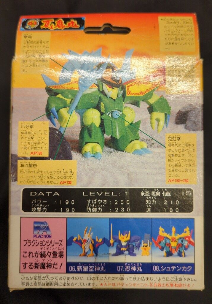 タカラ 魔神大集合 魔神英雄伝ワタル2 夏鬼丸 4 - メルカリ