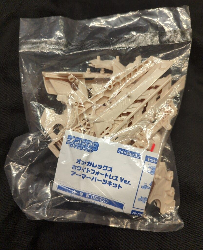 ゾイド　ゾイドワイルド　オメガレックス　ホワイトフォートレス　ver 懸賞　限定 ゾイド ゾイドワイルド オメガレックス ホワイトフォートレス ver 懸賞