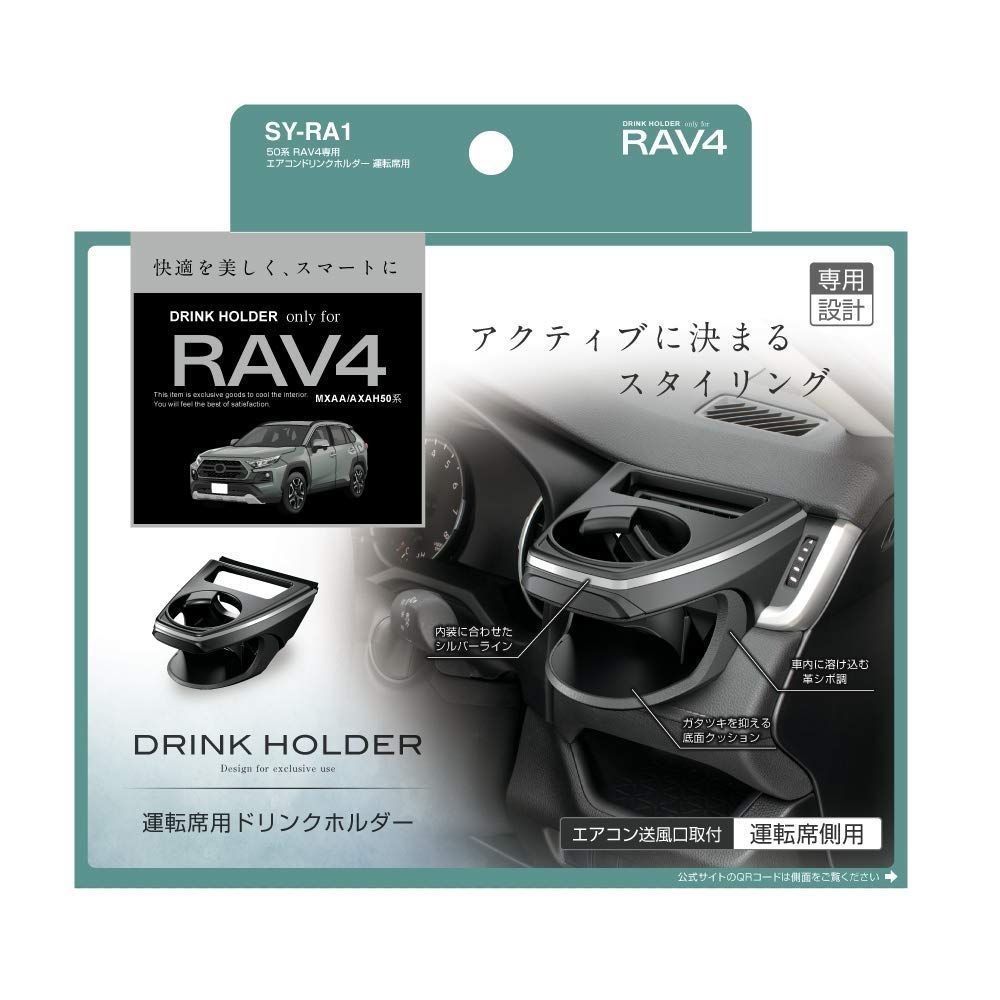 車 【特価商品】槌屋ヤック(Tsuchiya Yac) 車種専用品 50系 RAV4専用
