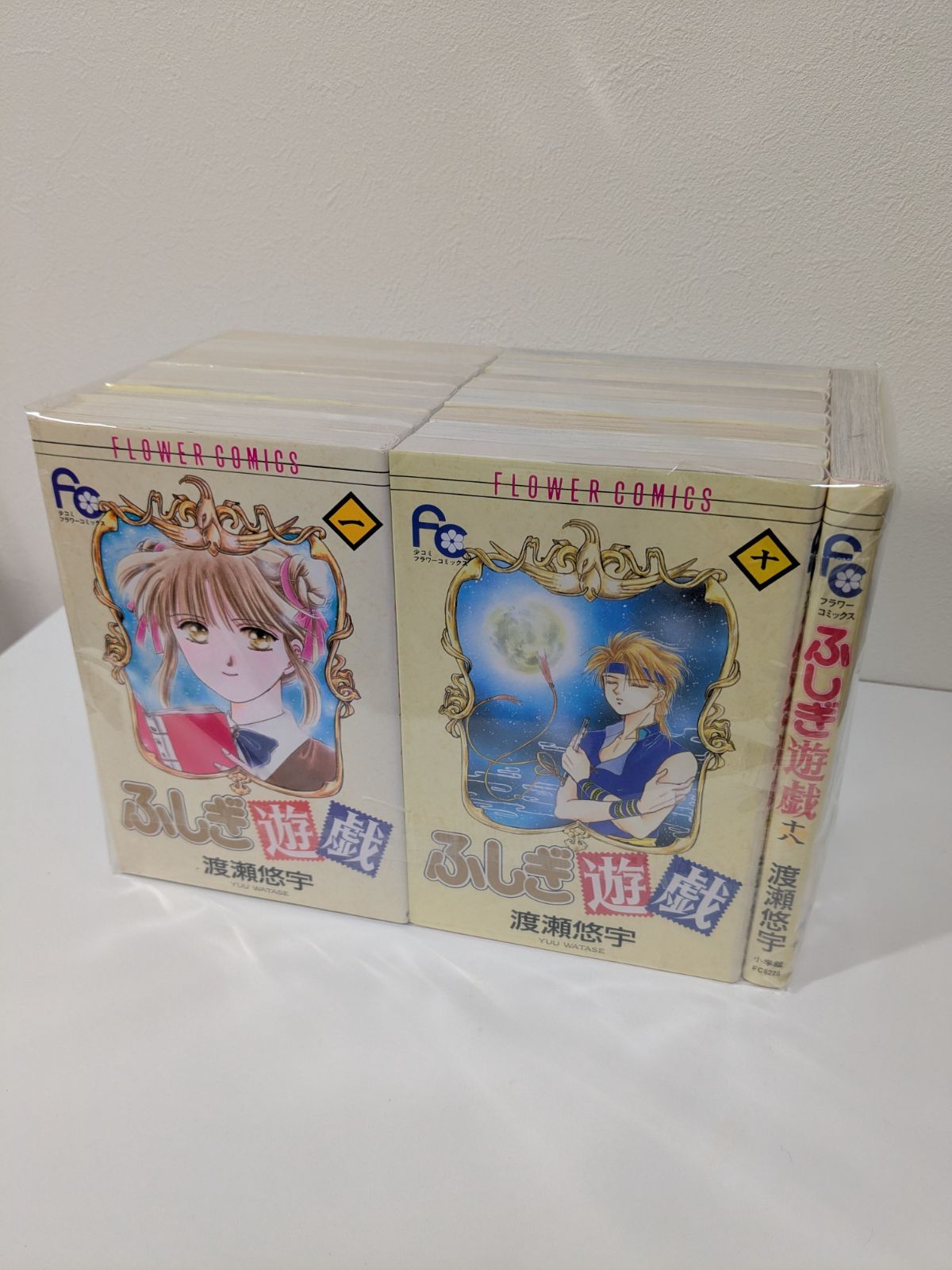 ふしぎ遊戯 1～18巻 全巻セット 渡瀬悠宇② - メルカリ