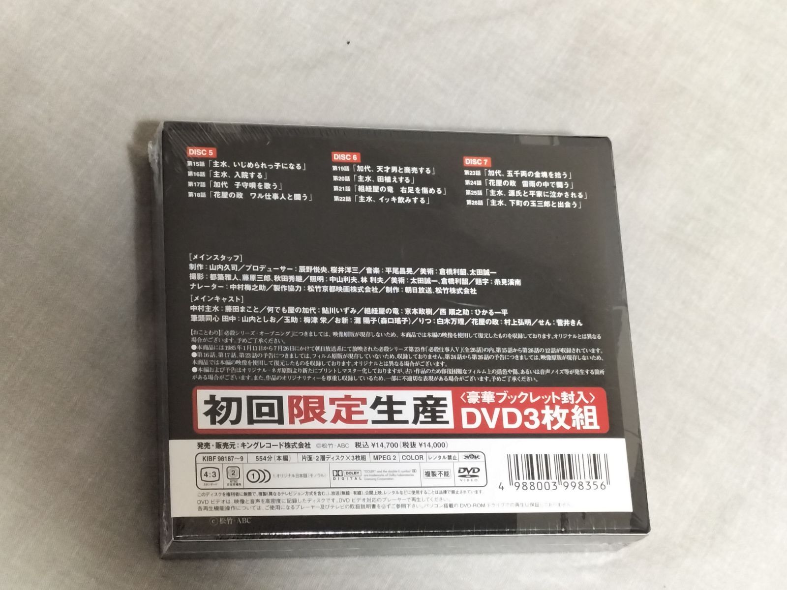 必殺仕事人Ⅴ 上巻（初回限定4枚組）・下巻〈初回限定生産・3枚組〉DVD-BOX Amazon.co.jp: 必殺仕事人V 激闘編 下巻 [DVD] : 藤田まこと, 鮎川