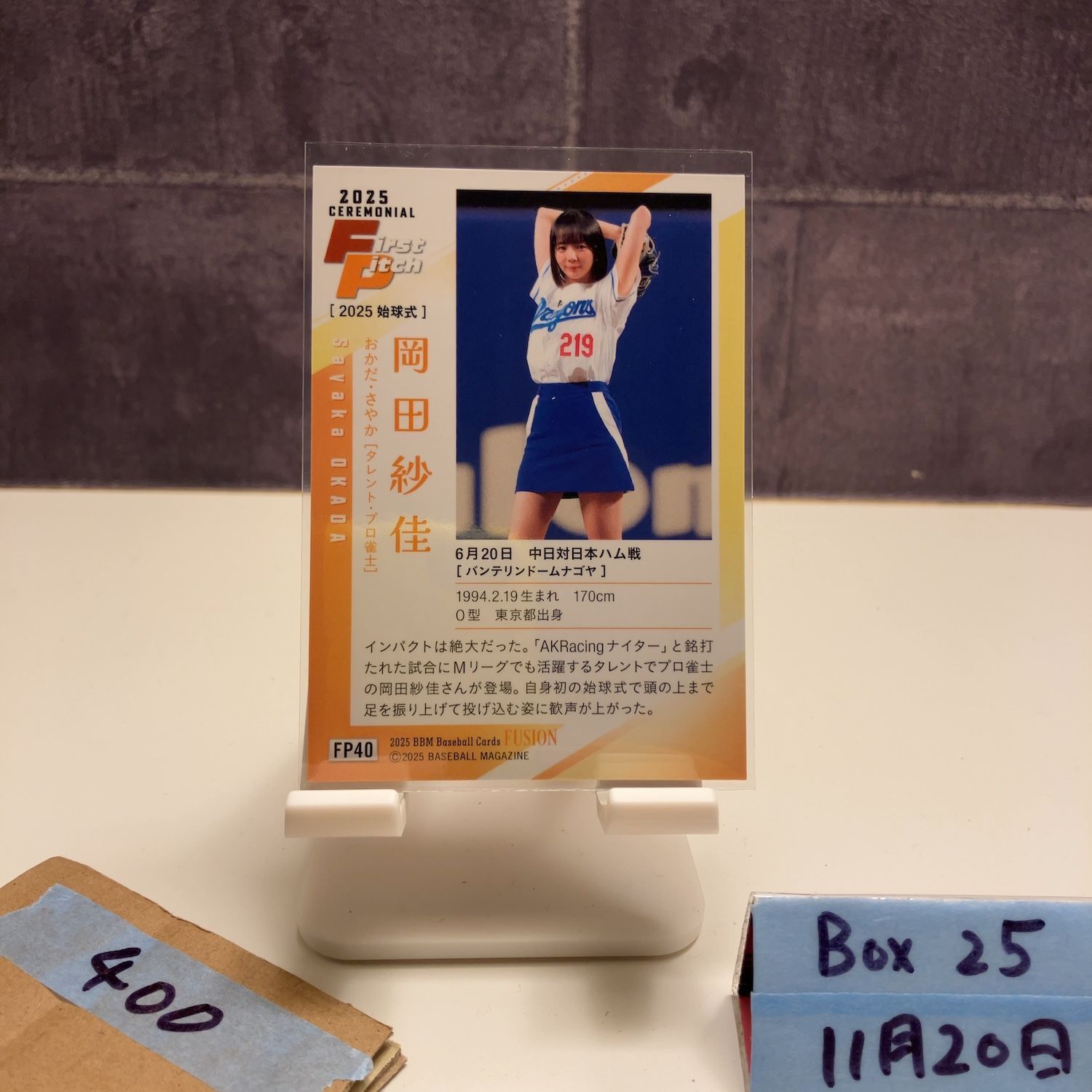 BBM 2025 大原櫻子 始球式パラレル/25 2025 BBM Fusion 岡田紗佳 中日