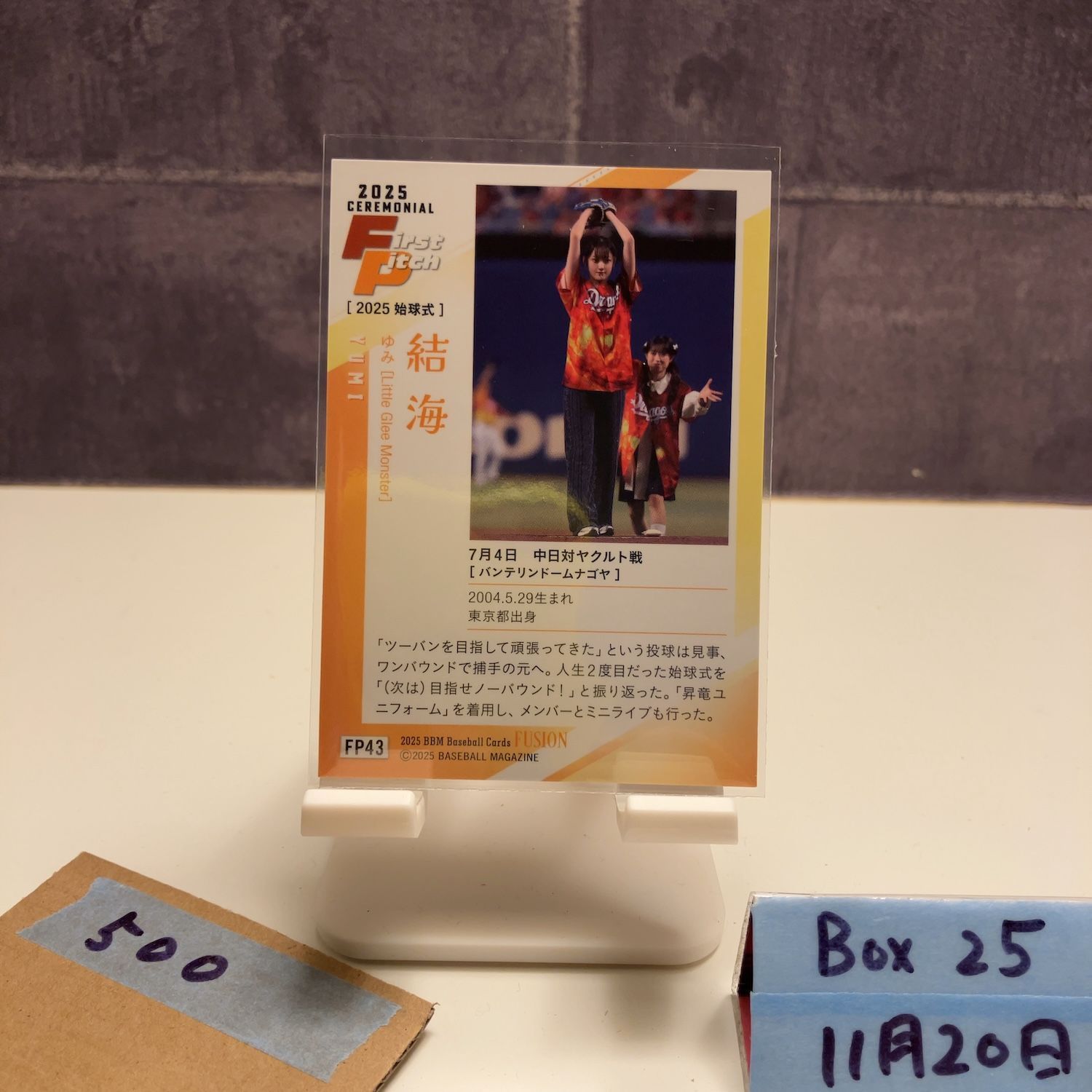 2025 BBM Fusion 結海 中日ドラゴンズ 始球式 First Pitch little 
