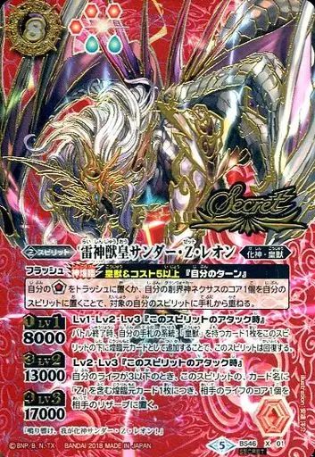 中古】バトルスピリッツ BS46-X01[X]：雷神獣皇サンダー・Z・レオン