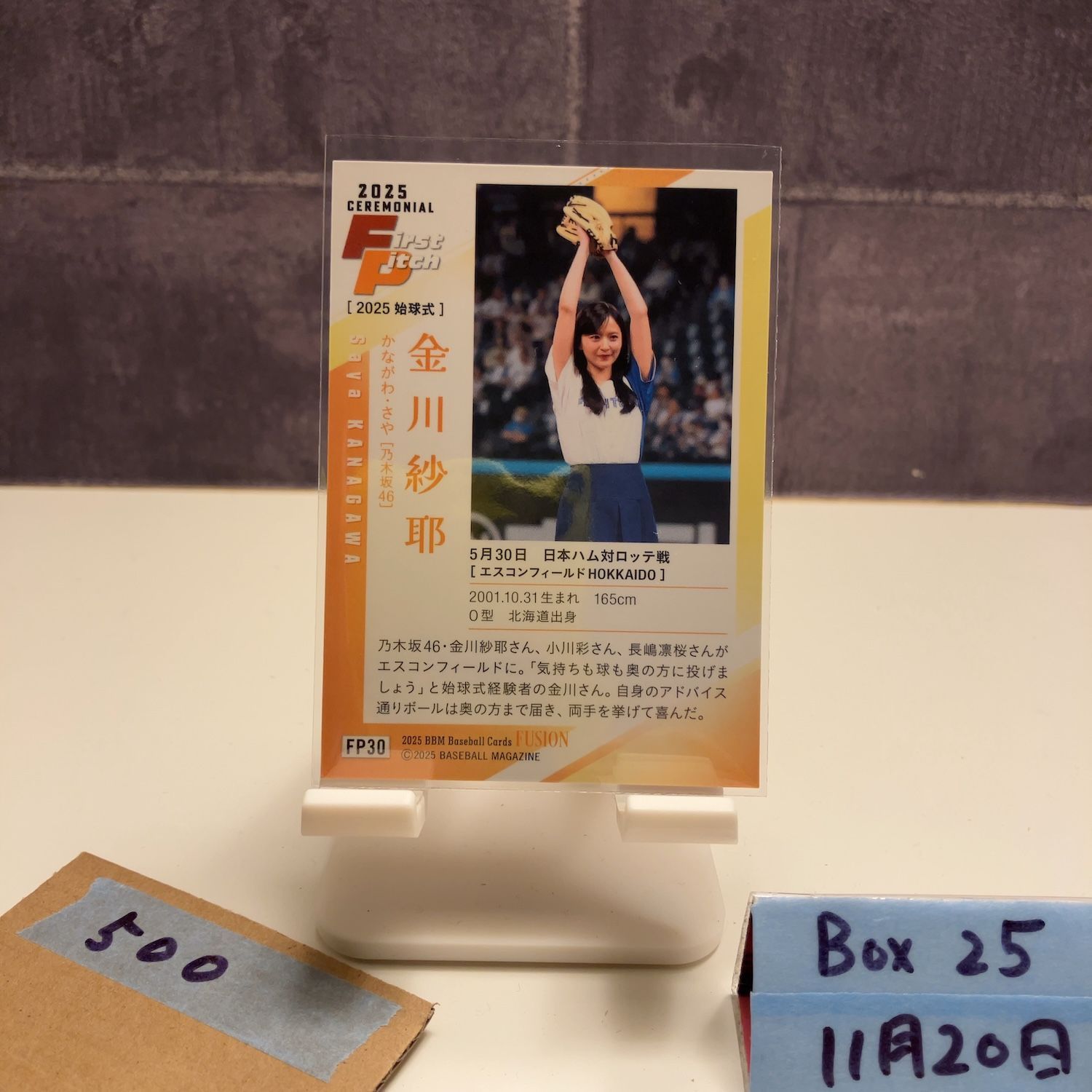 金川紗耶 50枚限定 BBM 2025 FUSION 始球式カード 金川紗耶の始球式