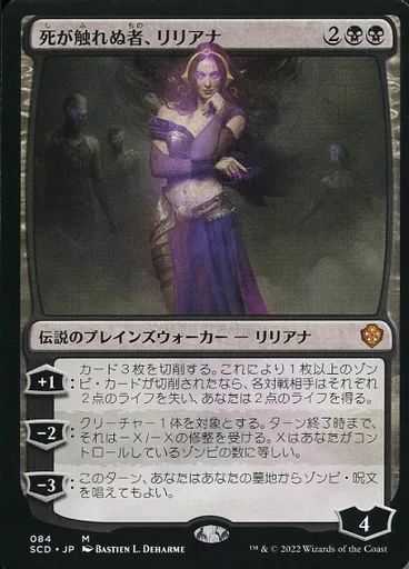 中古】マジックザギャザリング 084[神話R]：【SCD】死が触れぬ者