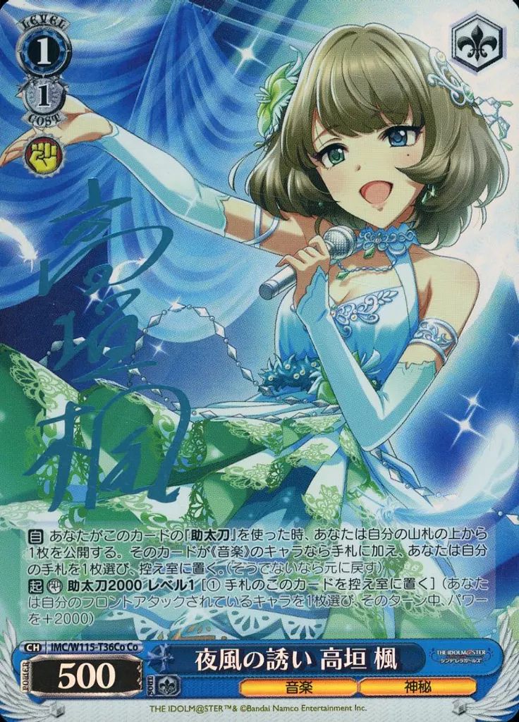 中古】ヴァイスシュヴァルツ IMC/W115-T36Co[Co]：(ホロ)夜風の誘い