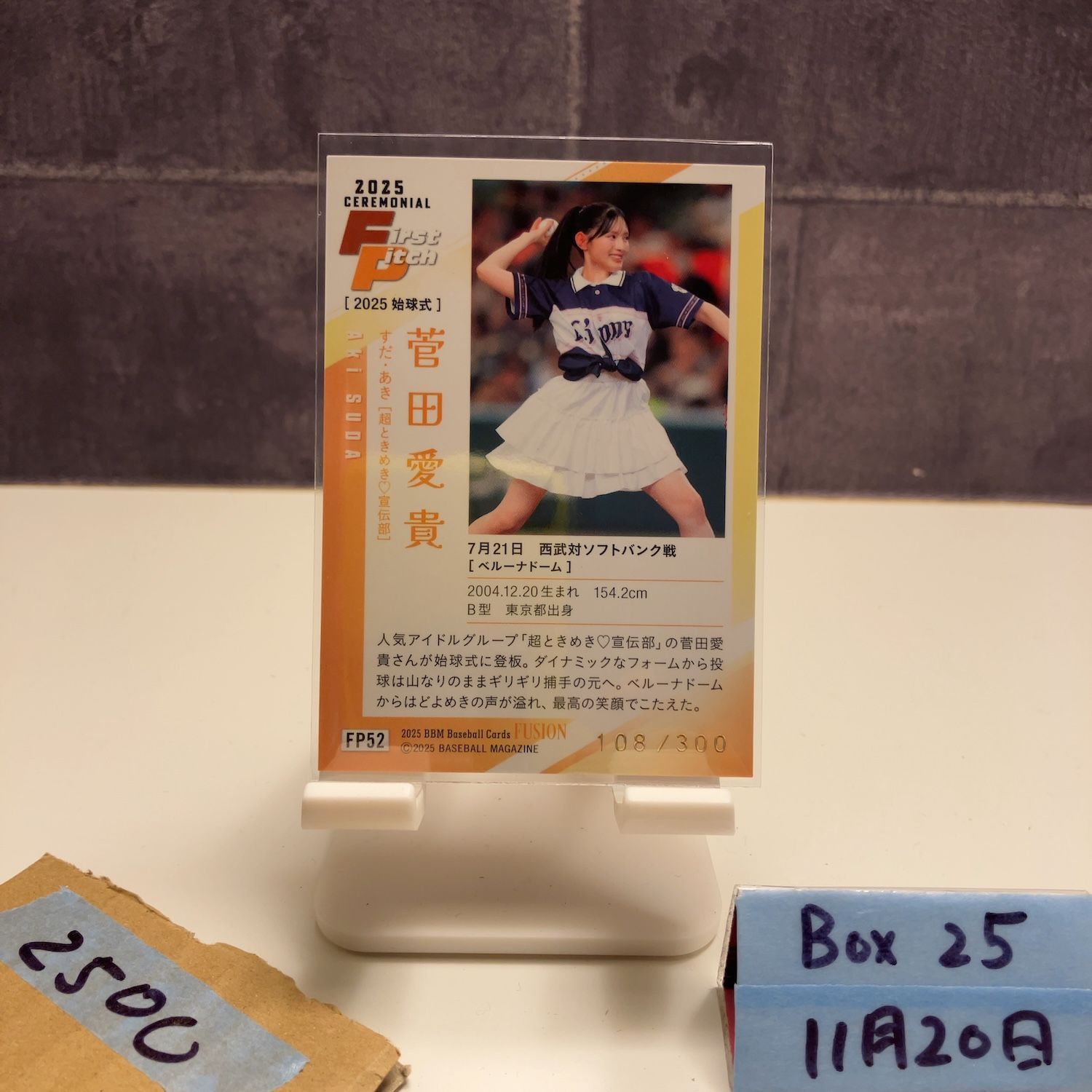 2025 BBM FUSION 菅田愛貴 108/300 埼玉西武ライオンズ 始球式 First