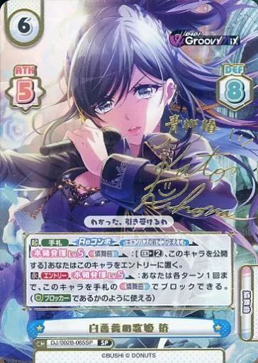 中古】Reバース for you DJ/002B-065SP[SP]：白薔薇の歌姫 椿(加藤里保