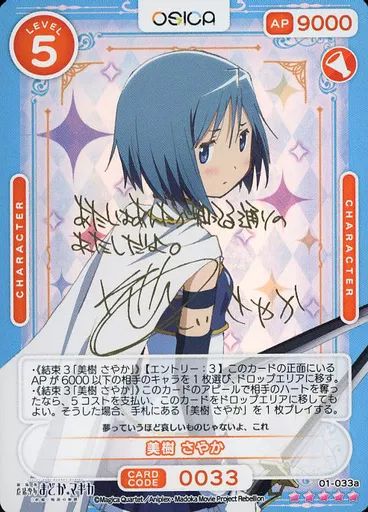 中古】OSICA(オシカ) 01-033a[SSR]：(ホロ)美樹 さやか(喜多村英梨金