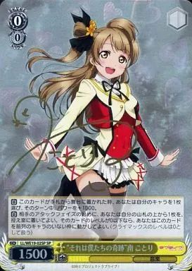 中古】ヴァイスシュヴァルツ LL/WE19-02SP[SP]：(ホロ)“それは僕たちの