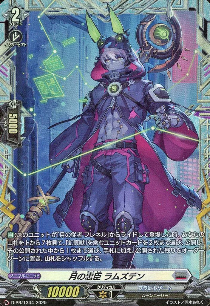 ヴァンガード 月の忠臣 ラムズデン FR 月の使者 レプソルト FR セット 中古】ヴァンガード D-PR/1344[PR]：月の忠臣 ラムズデン - メルカリ