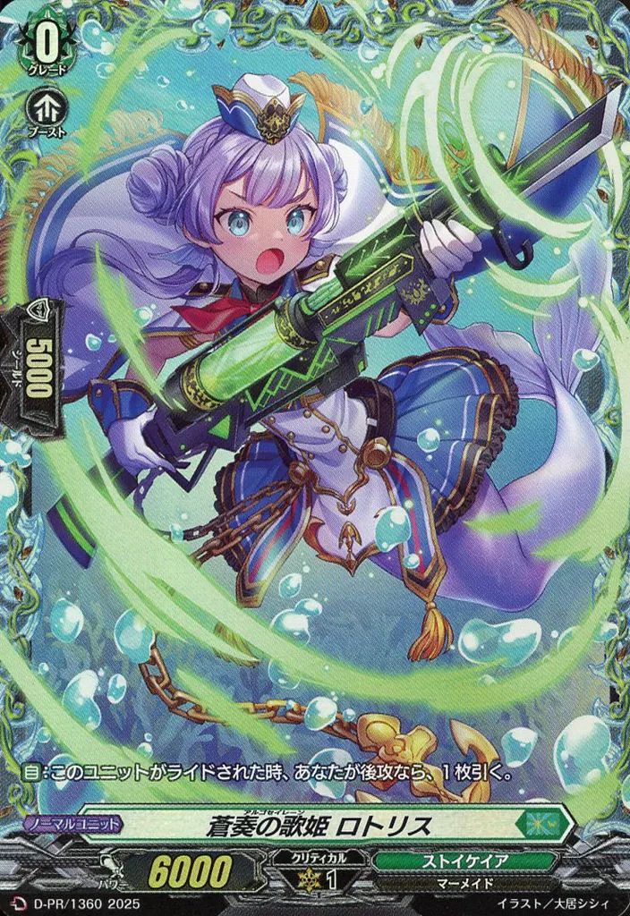 中古】ヴァンガード D-PR/1360[PR]：蒼奏の歌姫 ロトリス - メルカリ