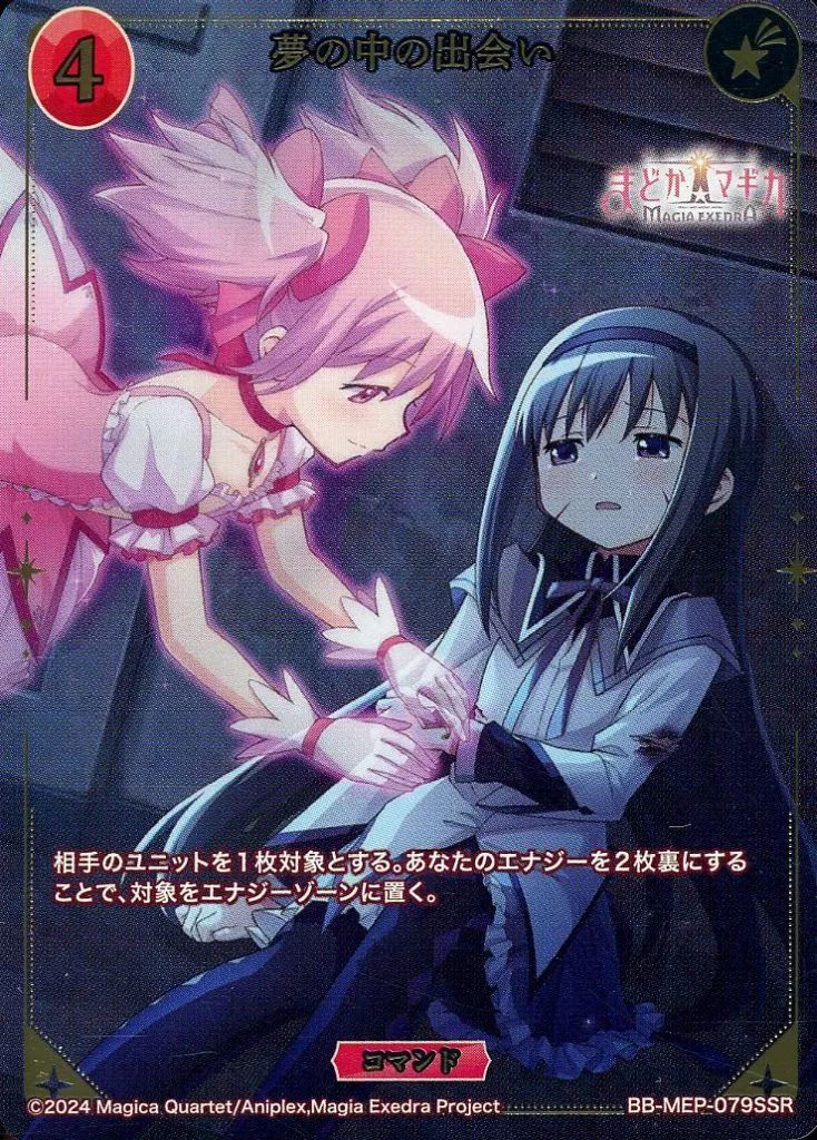 中古】ビルディバイド BB-MEP-079[SSR]：夢の中の出会い(金箔押し