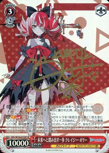 【ヴァイスシュヴァルツ】 未来へと踏み出す一歩 角巻わため 箔押しサイン SP 中古】ヴァイスシュヴァルツ HOL/W104-072SP[SP]：(ホロ)未来へと