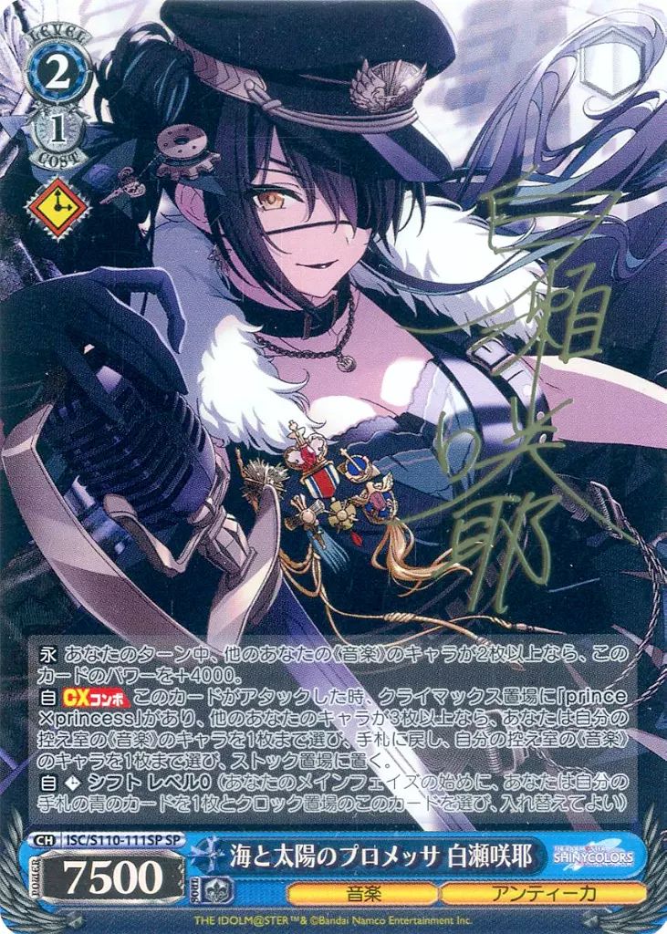 中古】ヴァイスシュヴァルツ ISC/S110-111SP[SP]：(ホロ)海と太陽の