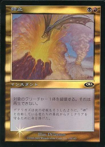 中古】マジックザギャザリング 128/143[C]：【PLS】【FOIL】終止