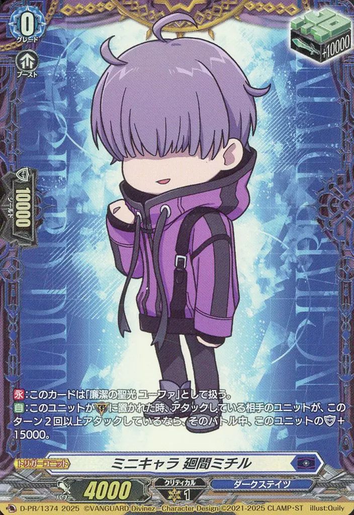 中古】ヴァンガード D-PR/1374[PR]：ミニキャラ 廻間ミチル - メルカリ