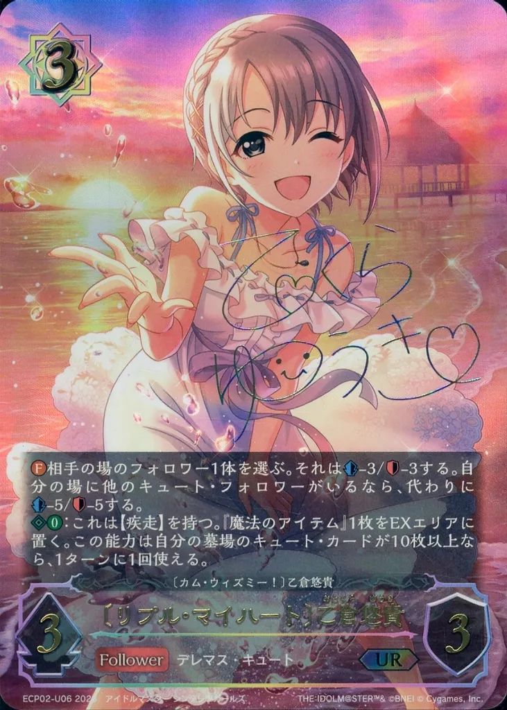 乙倉悠貴 SP リプル・マイハート シャドウバース エボルヴ　声優サイン リプル・マイハート 乙倉悠貴【SP】{ECP02-SP06} - カードラッシュ