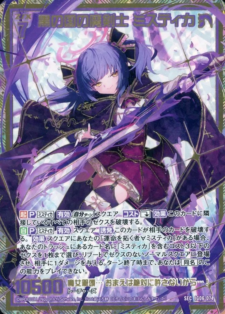 Z/X ゼクス IG06 SEC 黒の国の魔剣事 ミスティカ 2枚セット 中古】ゼクス IG06-074[SEC]：黒の国の魔剣士 ミスティカ - メルカリ