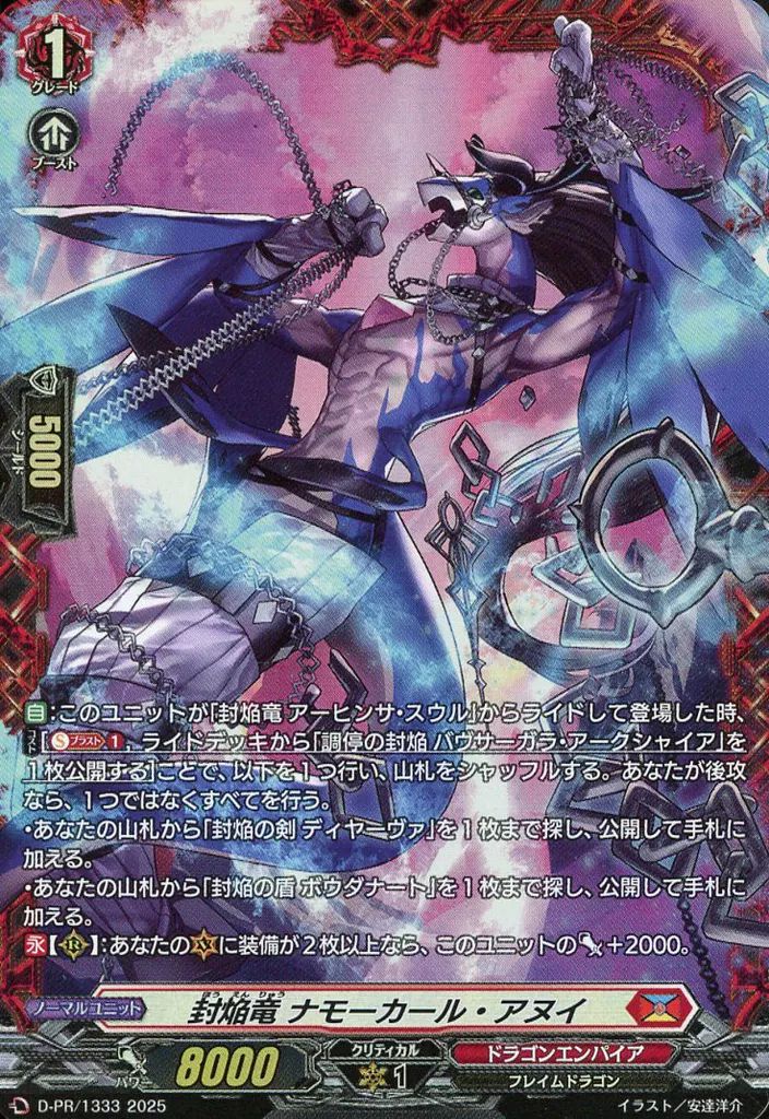 中古】ヴァンガード D-PR/1333[PR]：封焔竜 ナモーカール・アヌイ