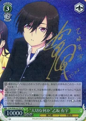 中古】ヴァイスシュヴァルツ CHA/W40-027SP[SP]：(ホロ)“大切な何か