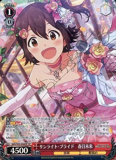 中古】ヴァイスシュヴァルツ IMS/S93-046SP[SP]：(ホロ)サンライト