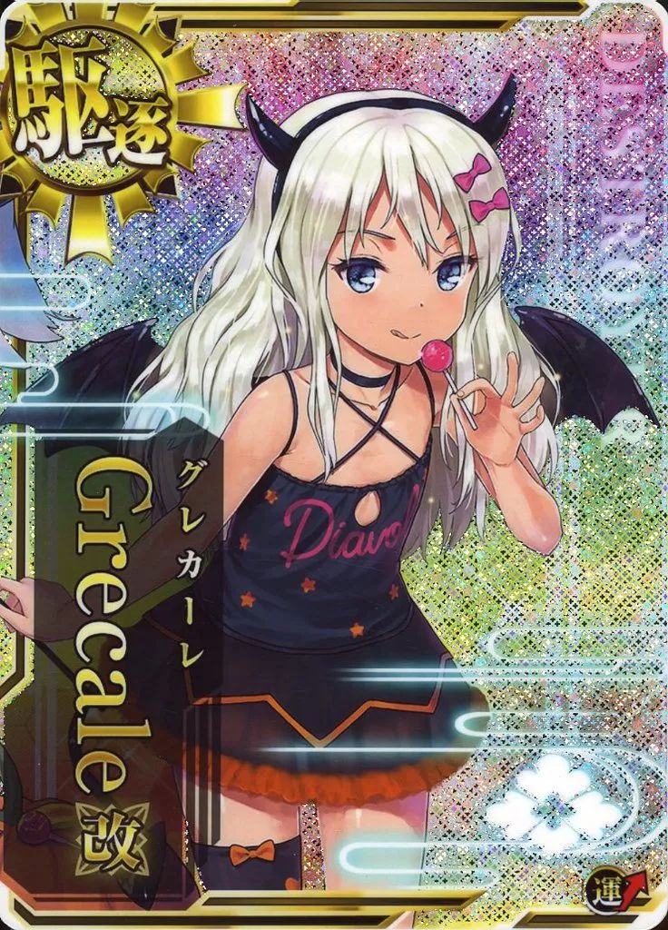 中古】艦これアーケード Grecale改(ハロウィンmode)(ホロ)(運↑) 中古】艦これアーケード Grecale改(ハロウィンmode)(ホロ)(運↑)