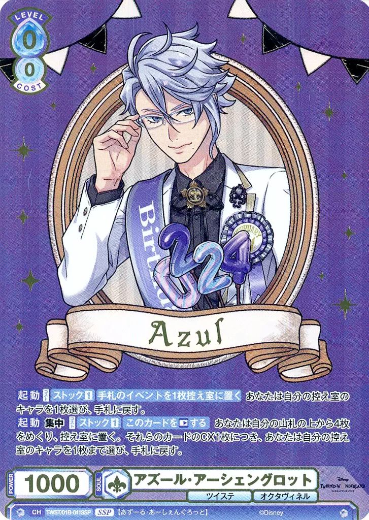 【中古】ヴァイスシュヴァルツブラウ TWST/01B-041SSP[SSP]：(ホロ)アズール・アーシェングロット(金箔押し)