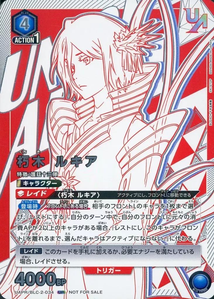 中古】ユニオンアリーナ UAPR/BLC-2-034[UR]：朽木 ルキア - メルカリ