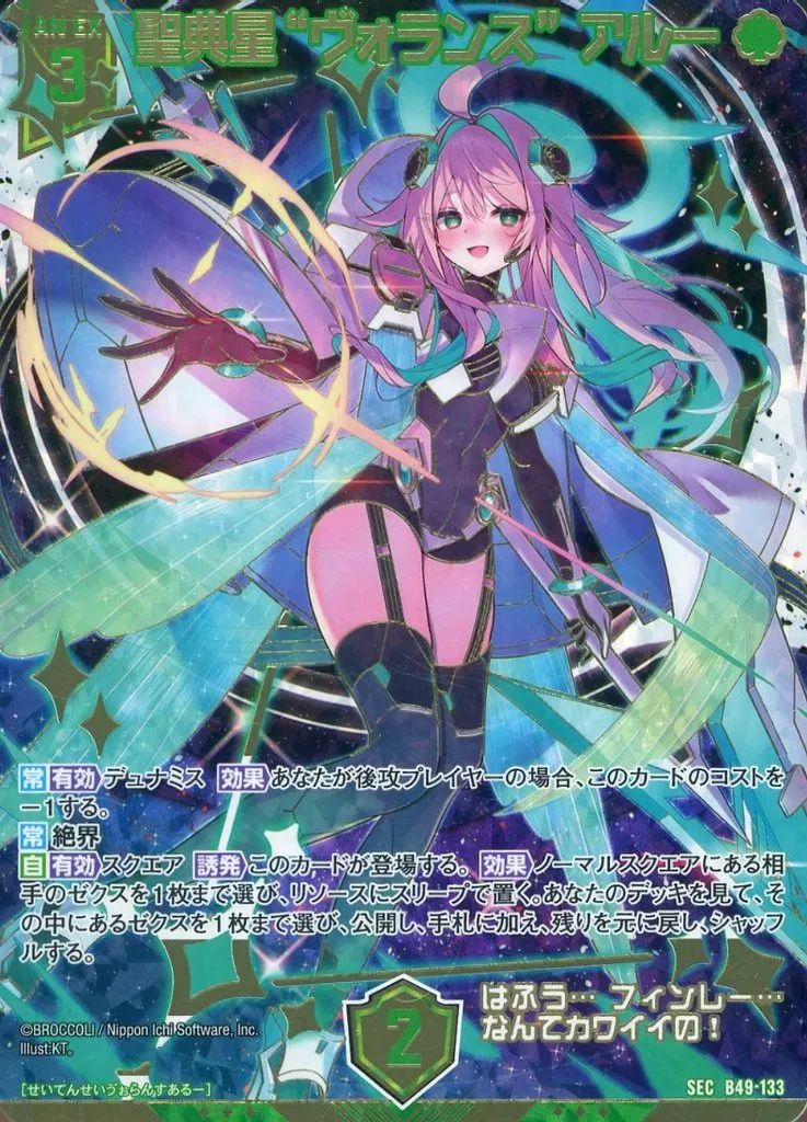 中古】ゼクス B49-133[SEC]：聖典星“ヴォランス” アルー(カードガチャ