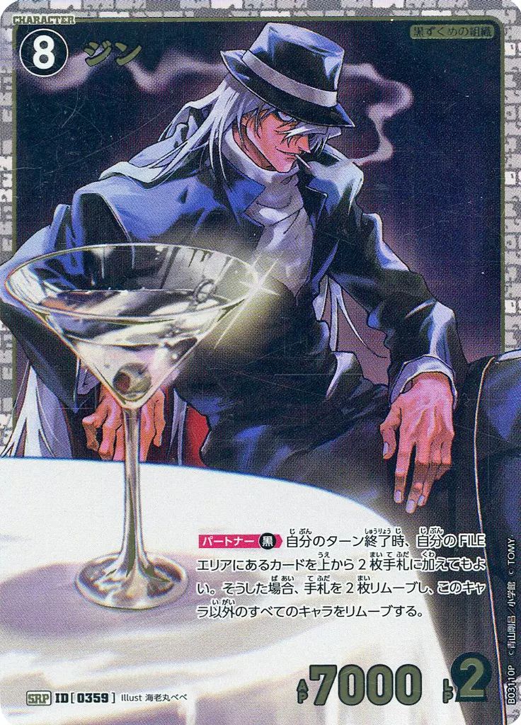 中古】名探偵コナンカードゲーム B03110P[SRP]：ジン - メルカリ