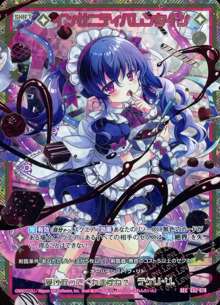 コミック・アニメ Sho 中古】ゼクス E52-078[SEC]：インサニティバレンタイン RR アニマル