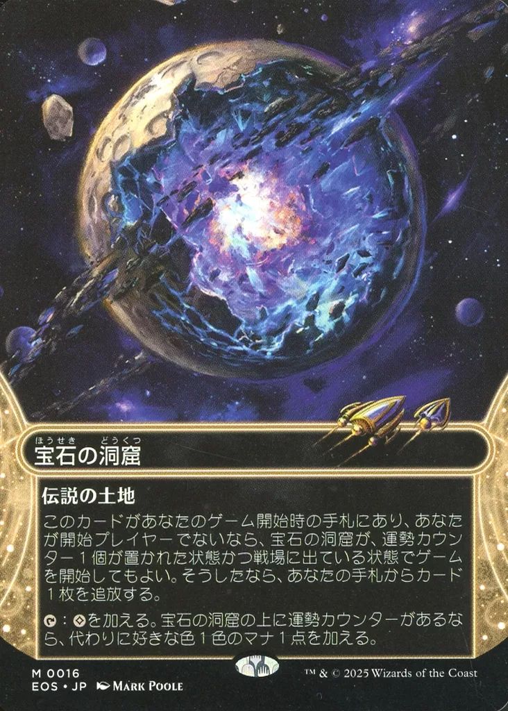 中古】マジックザギャザリング 0016[神話R]：【EOS】【星景・ボーダー