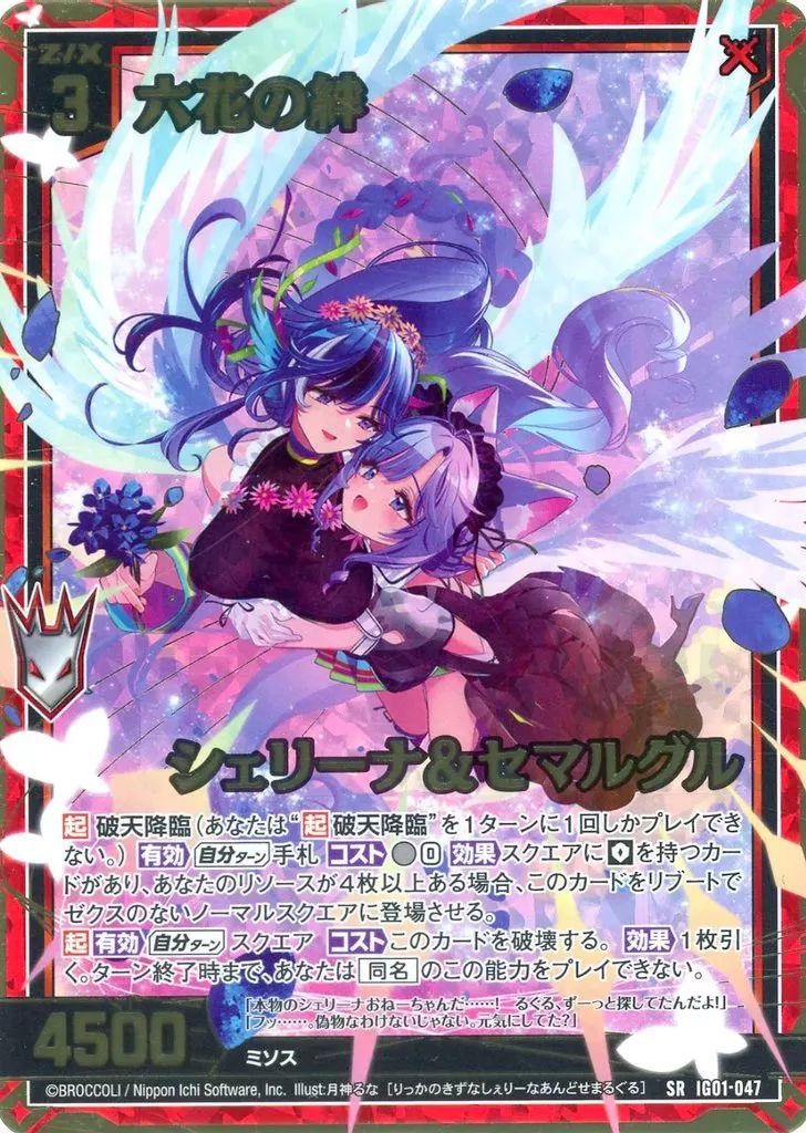 042 セット確認用 中古】ゼクス IG01-047[SR]：六花の絆 シェリーナ＆セマルグル