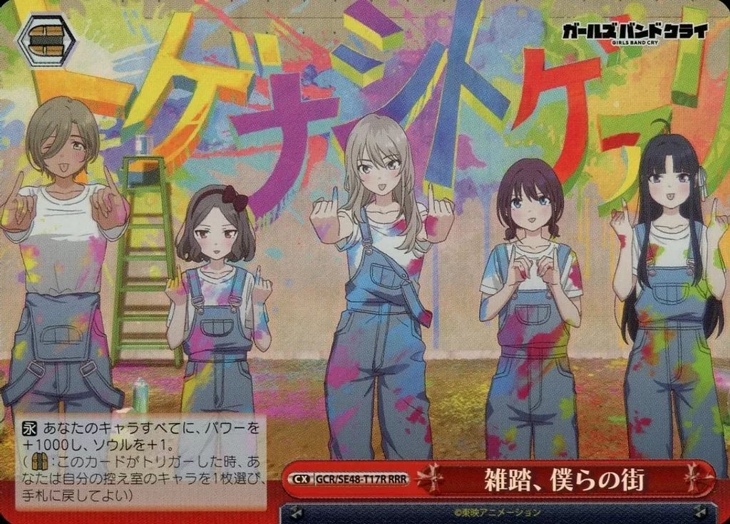 中古】ヴァイスシュヴァルツ GCR/SE48-T17R[RRR]：(ホロ)雑踏、僕らの