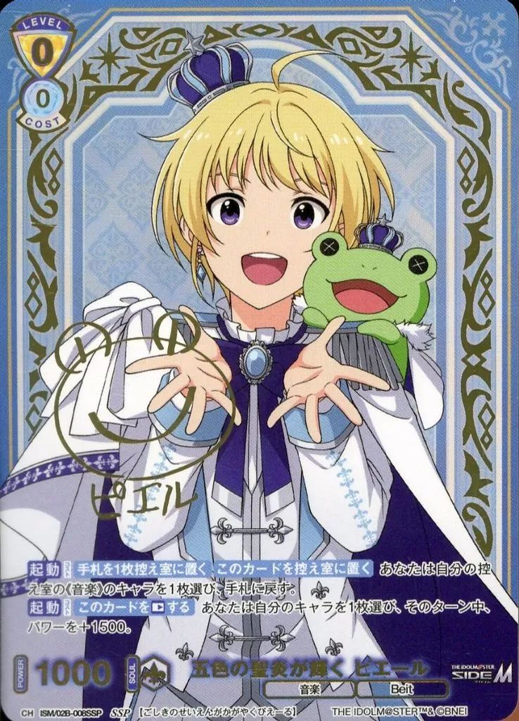 五色の聖炎が輝く ピエール SSP ISM サイン ヴァイスシュヴァルツブラウ ヴァイスシュヴァルツブラウ ISM/02B-008SSP[SSP]：(ホロ)五色の聖炎が