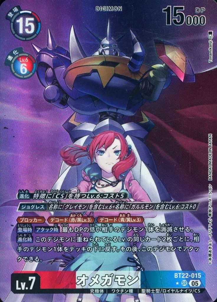 オメガモン パラレル bt22-015 メルカリ便 オメガモン パラレル bt22-015 メルカリ便 - メルカリ