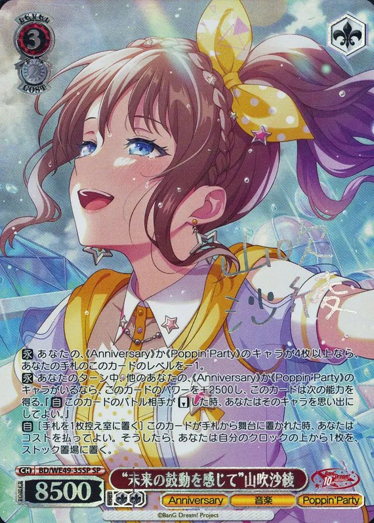 ポピパのまとめ役　山吹沙綾（サイン入り）SSR 4枚セット ポピパのまとめ役 山吹沙綾（サイン入り）SSR 4枚セット - メルカリ