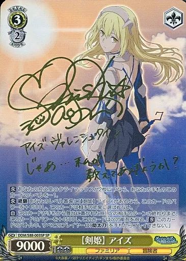 中古】ヴァイスシュヴァルツ DDM/S88-003SP[SP]：(ホロ)【剣姫】アイズ