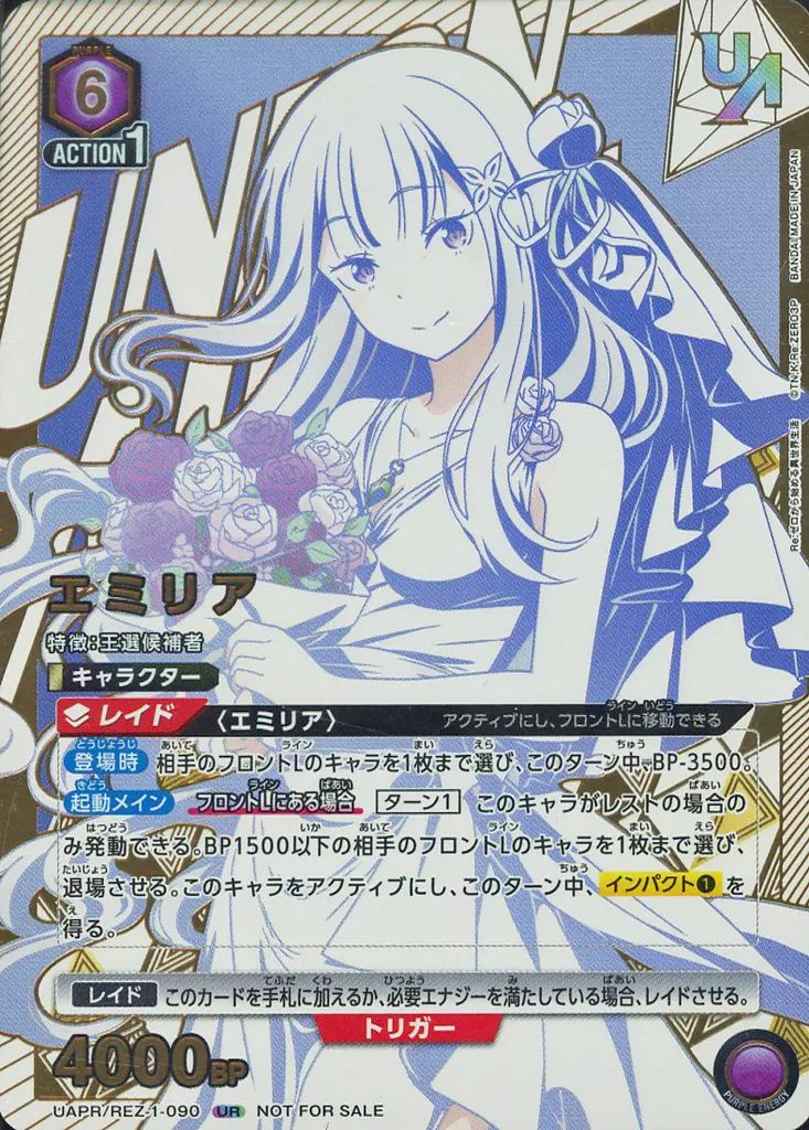 【中古】ユニオンアリーナ UAPR/REZ-1-090[UR]：(キラ)エミリア