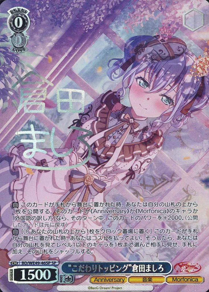 中古】ヴァイスシュヴァルツ BD/WE49-46SP[SP]：(ホロ)“こだわり