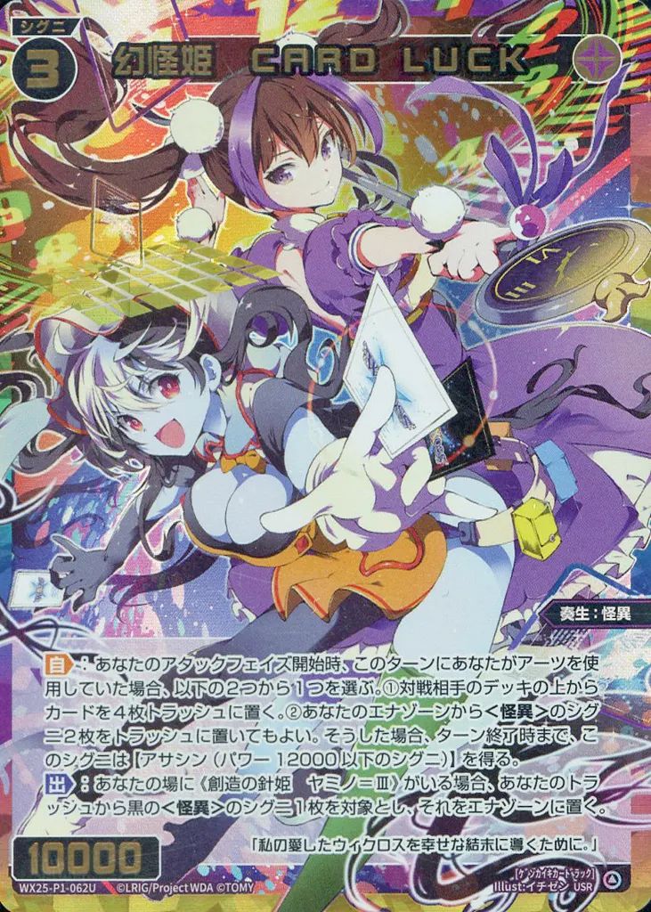 中古】ウィクロス WX25-P1-062U[黒]：幻怪姫 CARD LUCK - メルカリ