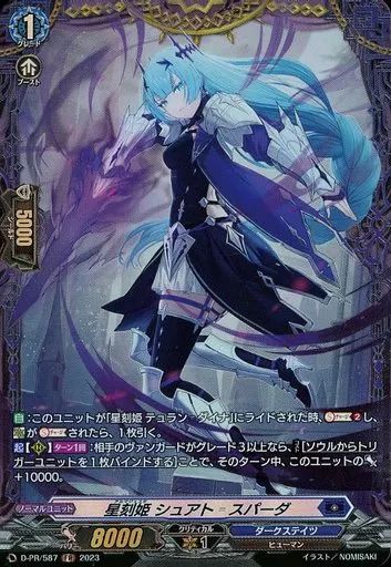 中古】ヴァンガード D-PR/587[FR]：星刻姫 シュアト=スパーダ - メルカリ